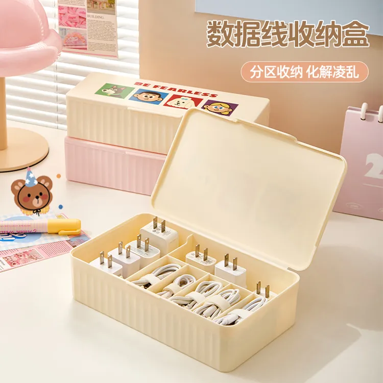 数据线收纳盒可爱桌面电源手机线分格家用大容量充电器集线理线盒