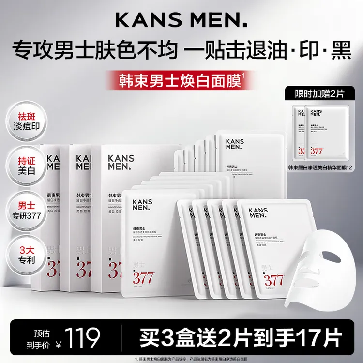 【韩束男士焕白面膜】韩束男士焕白精华面膜保湿紧致舒缓控油美白