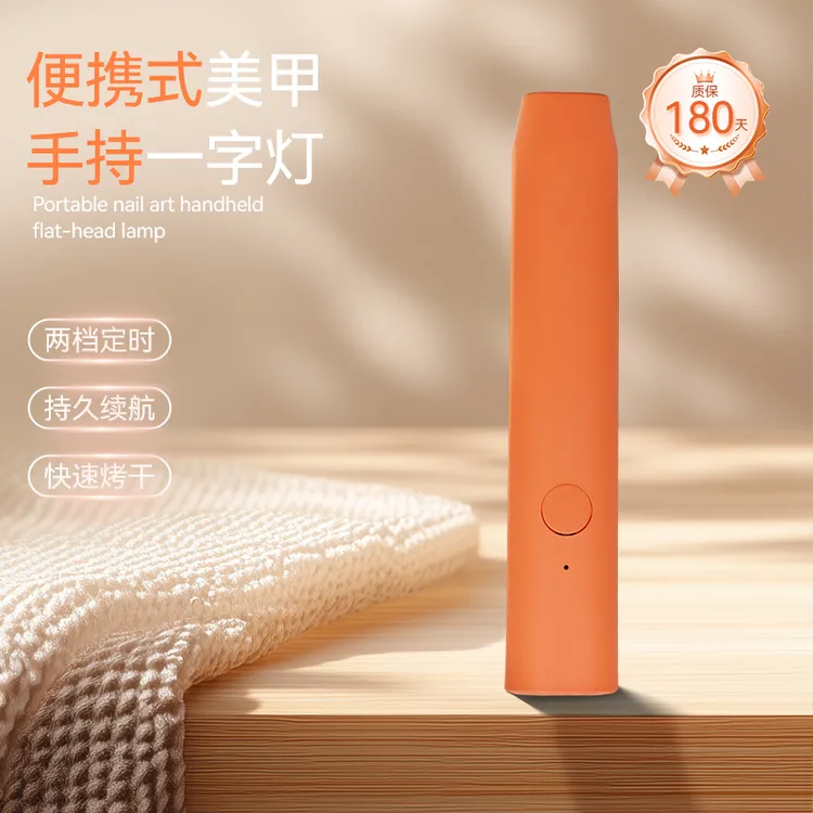 【菊籽老师推荐】美甲便捷式手持一字灯爱马橙定制配色USB蓄电速干