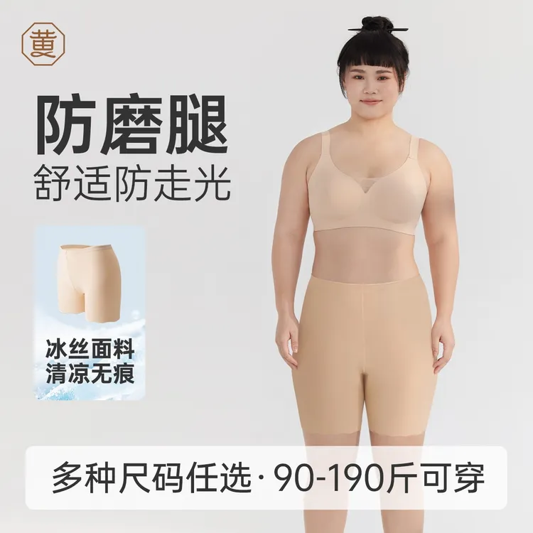 黄小姐【大码冰丝安全裤】百搭防磨腿舒适无痕凉感防走光打底裤