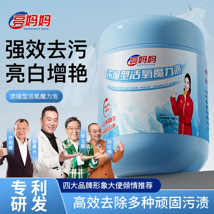亮妈妈【浓缩型】魔粒泡深层去黄去污去渍增白家用爆炸盐