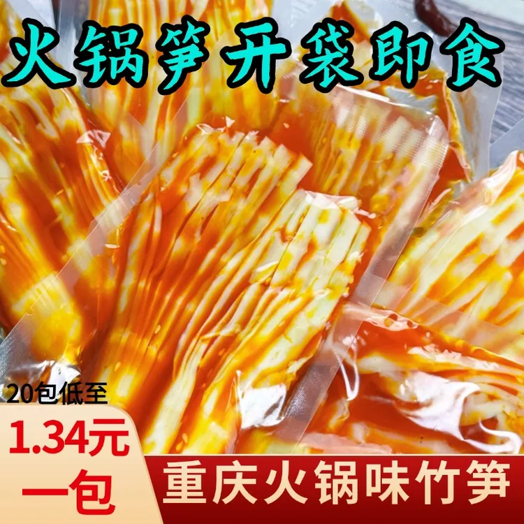 火锅味笋开袋即食火锅味泡椒脆笋竹笋零食小吃办公零食追剧零食