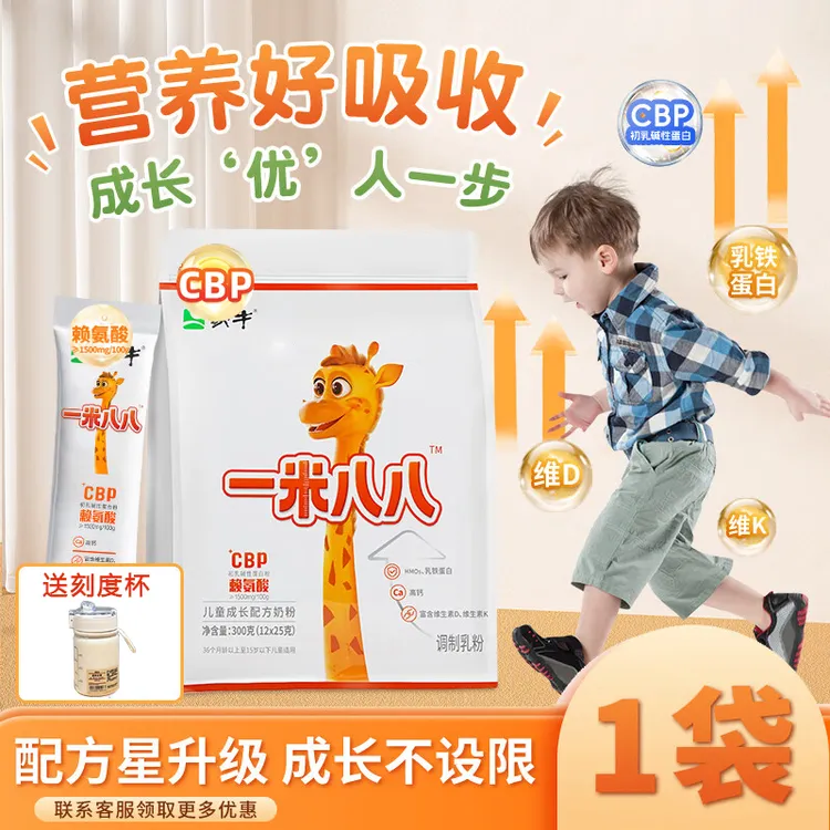 一米八八奶粉【哪吒2联名】蒙I牛儿童成长配方奶粉营养多元3-15岁