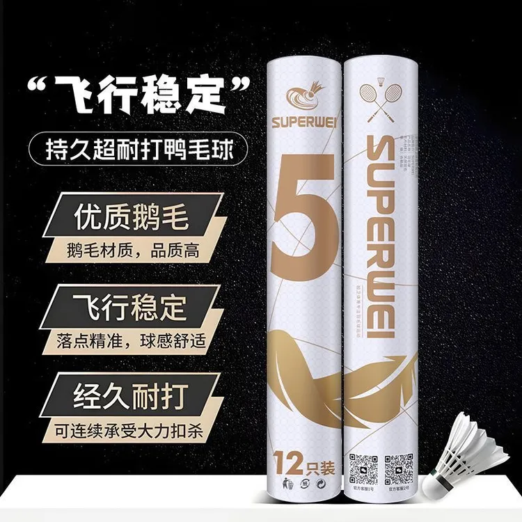 超卫正品羽毛球5号耐打不易运动烂鸭毛球馆精准训练比赛用12只装