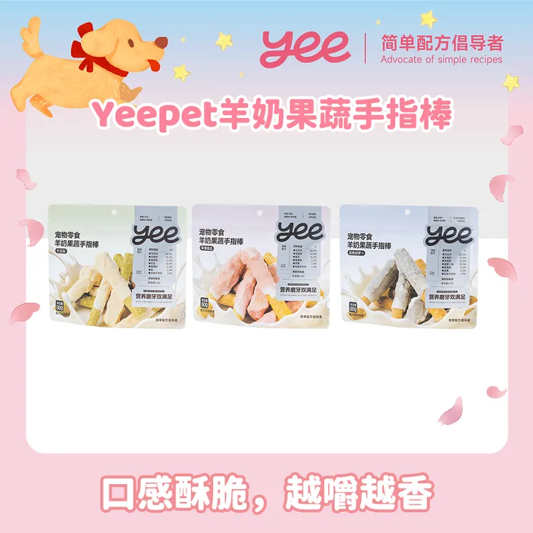 【达人】YEEPET羊奶果蔬手指棒狗狗宠物零食配餐肉奶酥脆营养商品图