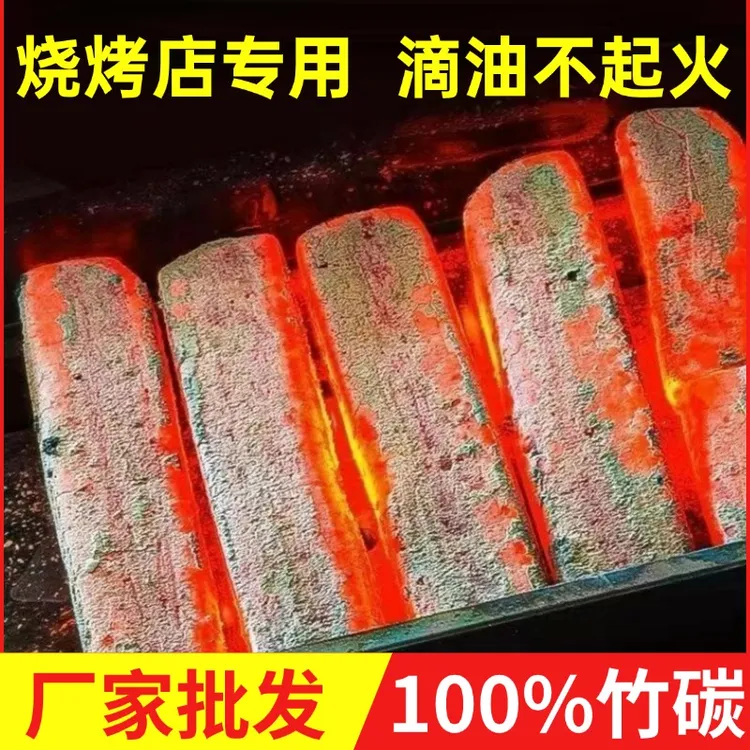 【家庭烧烤炭】竹炭烧烤专用高温炭户外室内无烟机制炭围炉煮木碳