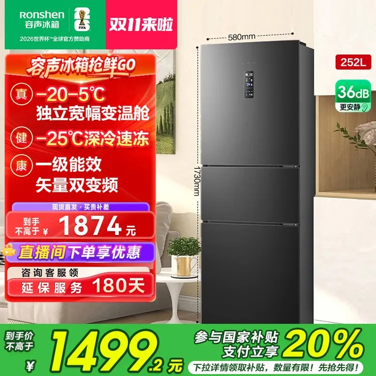 【买冰箱热销】容声252升变频无霜变温三门出租屋小型家用节能