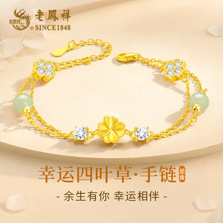 【老凤祥】黄金四叶草和田玉手链女款生日圣诞节新年礼物送女友老婆