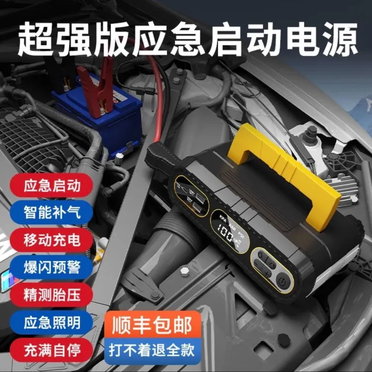 雷电怪兽启动电源充气泵一体机汽车应急专用搭电宝小车强起大容量