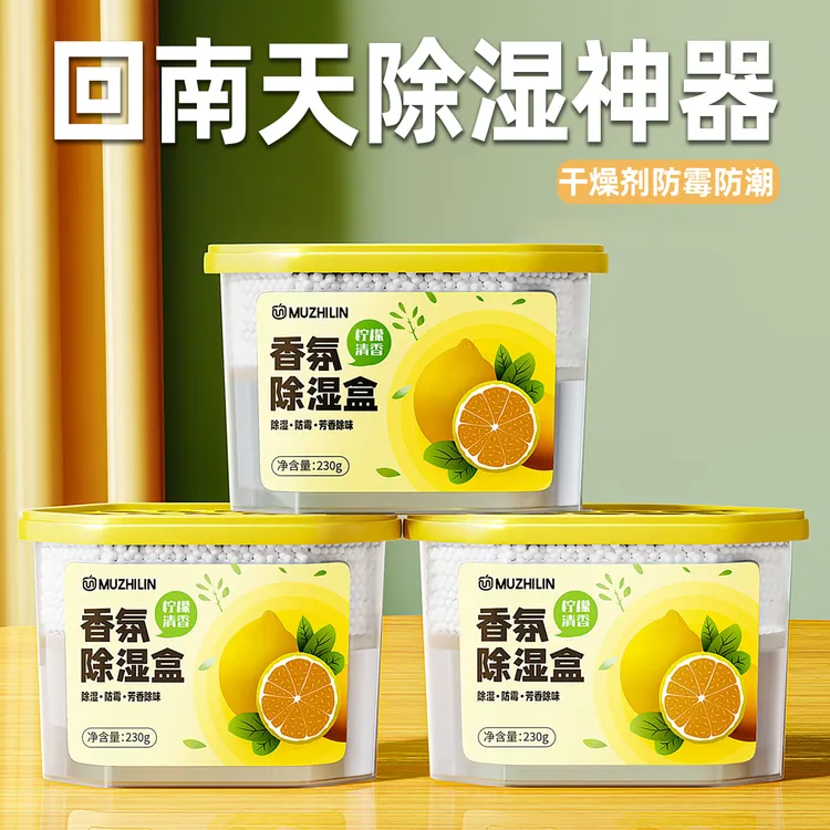 除湿盒干燥剂回南天除湿防潮神器衣柜香薰防霉除螨包吸湿袋可挂式
