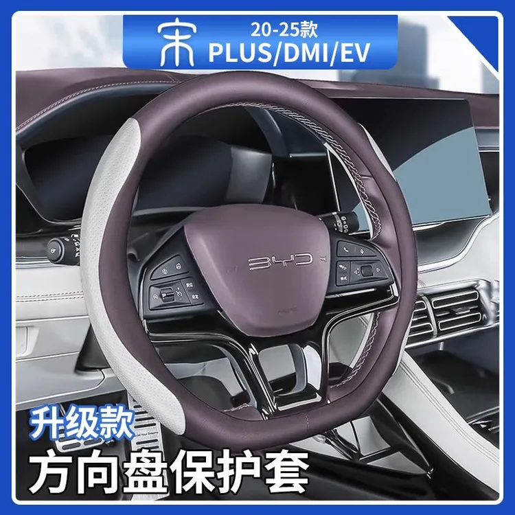 比亚迪宋plusdmi方向盘套智驾版宋pro原车色防滑把手套EV汽车用品