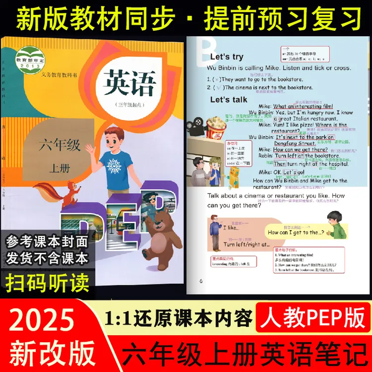 【翻译中文】6六年级上册下册英语课堂笔记人教PEP版含原文扫码听读