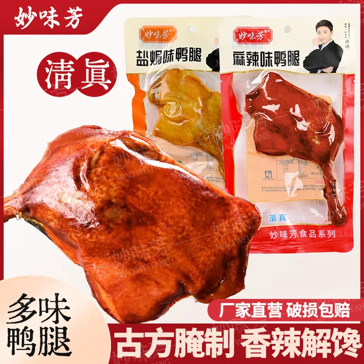 妙味芳112克清真麻辣大鸭腿解馋休闲小零食独立包装开袋即食肉类