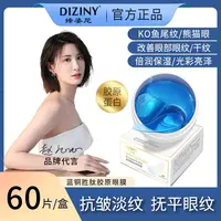 【常常补贴】媂姿尼-蓝铜胜肽眼膜/紧致/淡化黑眼圈/抗皱/保湿