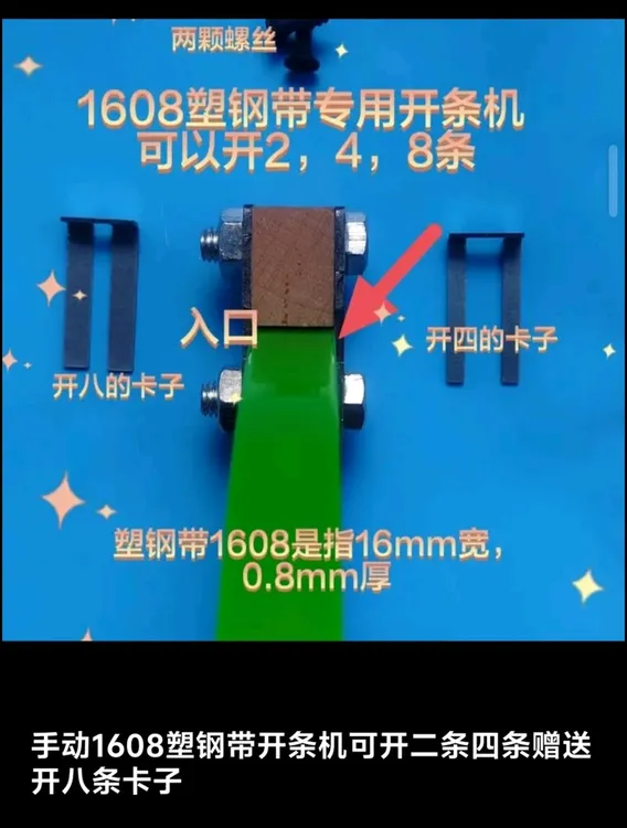 1608规格塑钢带开条机可以开二条4条8条工地上捡超厚超宽谨慎购买