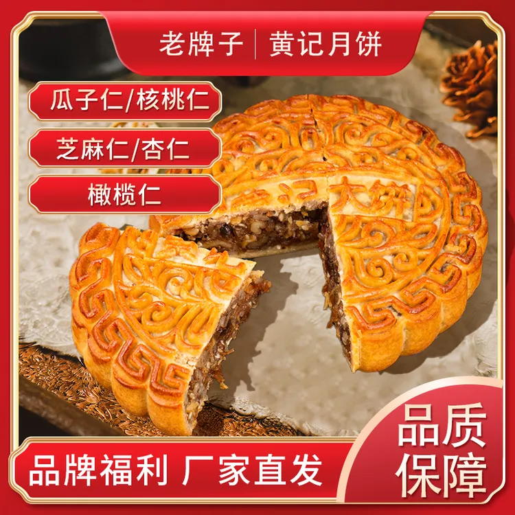 【黄记月饼老手艺！四个口味大月饼】广式五仁叉烧蛋黄莲蓉紫薯香芋