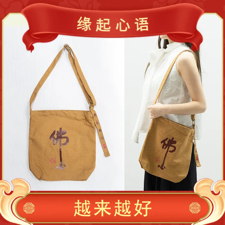 【普陀山欢喜】普陀山小帅推荐佛心香袋 ZSRY0112