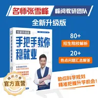 峰阅万卷手把手教你稳就业