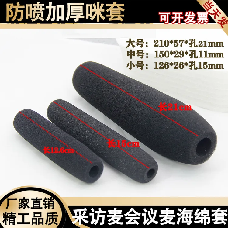 会议麦克风话筒海绵套咪罩防风防喷网罩鹅颈扩音器领夹耳麦保护套