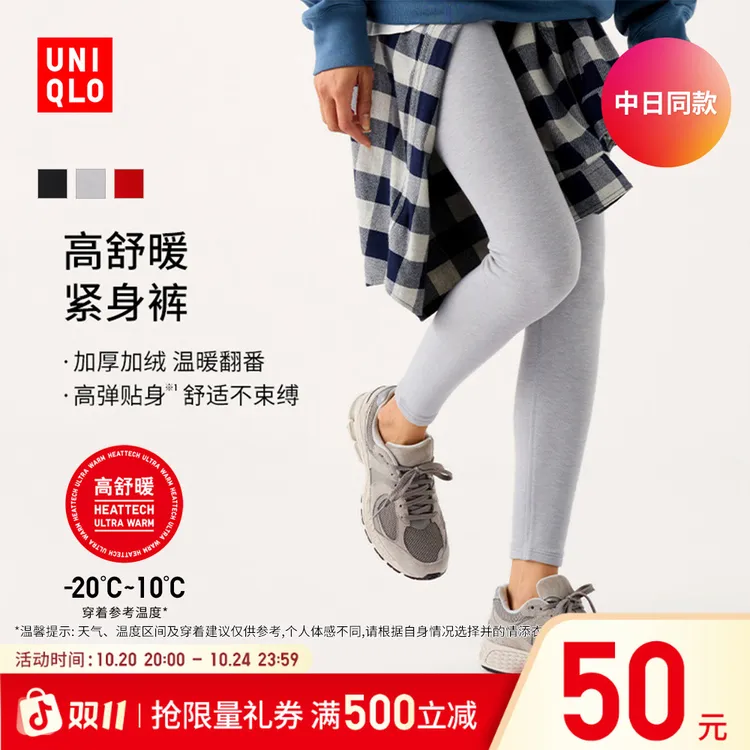 优衣库女装高舒暖HEATTECH ULTRA WARM紧身裤/10分秋裤469844