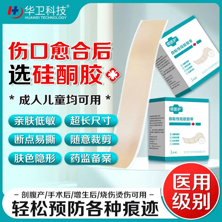 常医护自粘性硅胶胶带医用硅酮可裁剪新疤可用防水