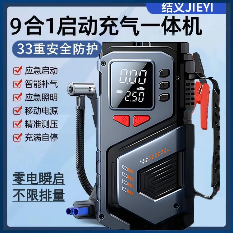汽车应急启动电源车载充气泵一体机12v电瓶紧急车载应急启动电源