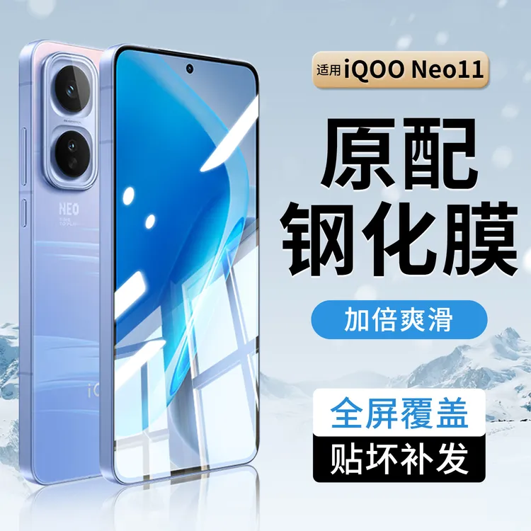 适用iqooneo11钢化膜iQOOneo11手机膜vivo新款全屏覆盖iq00neo超