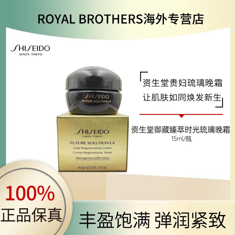 SHISEIDO/资生堂时光琉璃御藏奢养晚霜15ml滋养修护紧致保湿臻颜