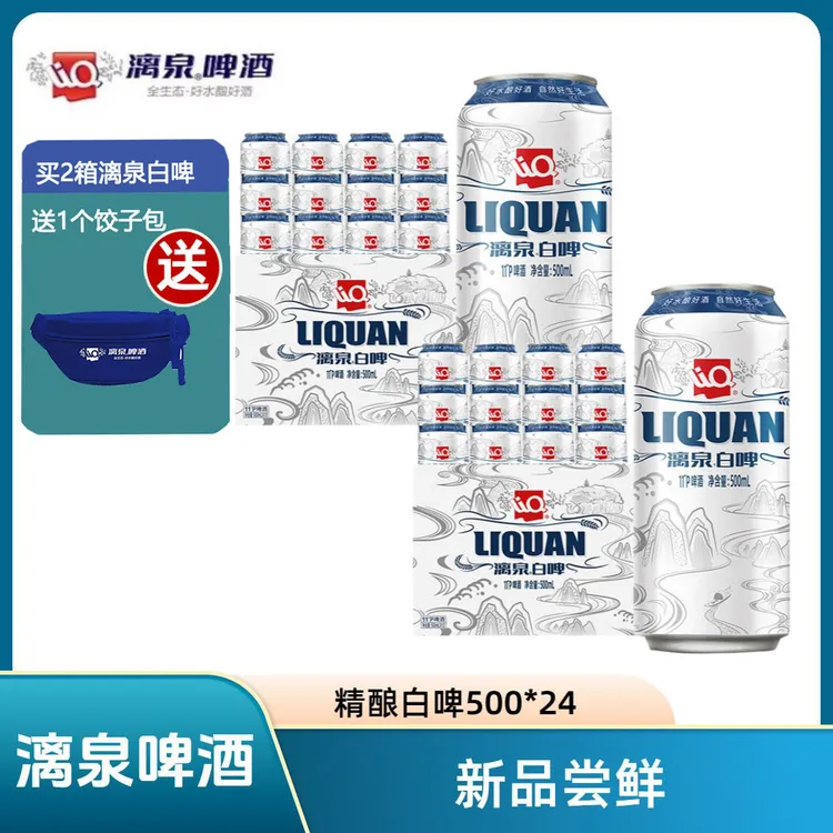 【2箱】漓泉啤酒11P°漓泉白啤小麦精酿白啤酒口感醇正  500ml*24
