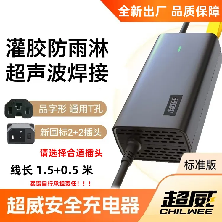 原装超威安全充电器48V12AH60V20AH72V电动车铅酸电池两三轮通用