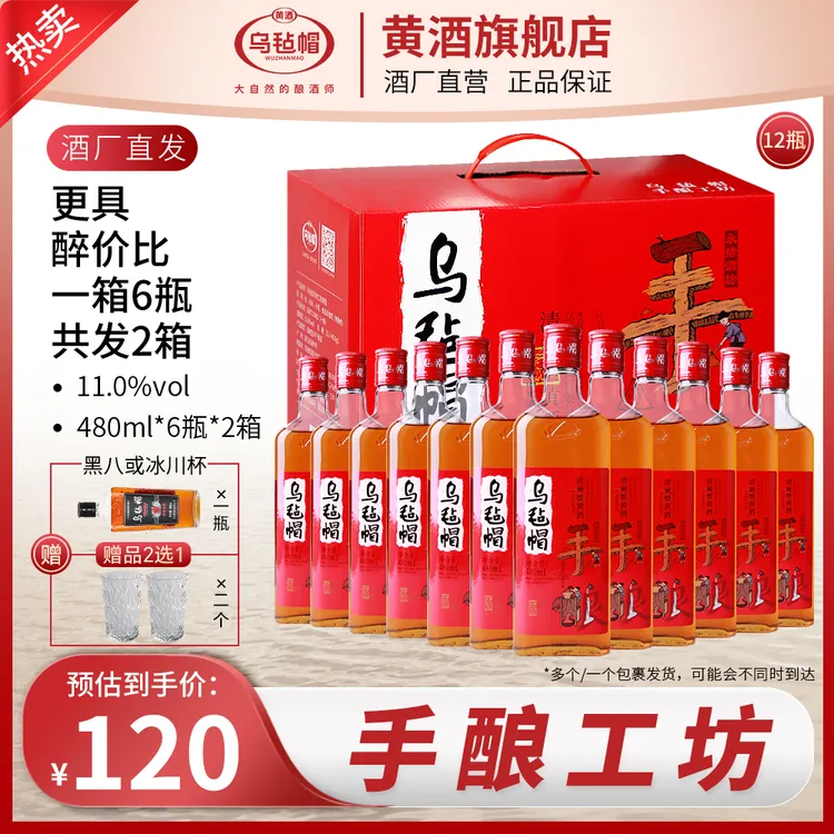 【官旗正品】乌毡帽黄酒手酿工坊清爽型半干绍兴工艺480ml*黄酒推荐