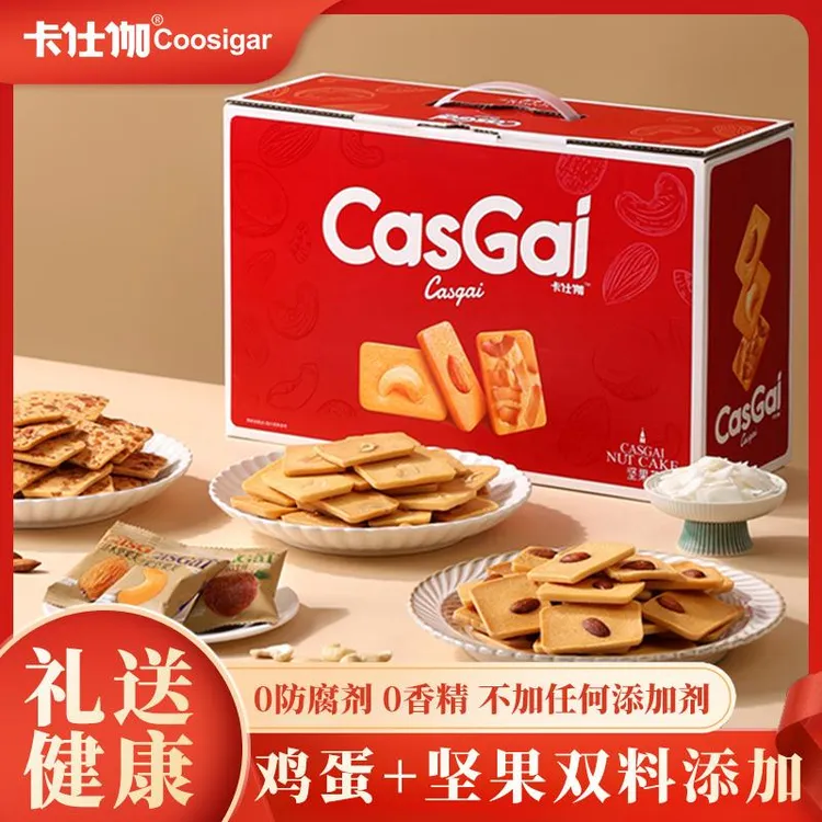 卡仕伽坚果芙饼干礼盒独立小包装节日送礼长辈儿童无添加剂零食品