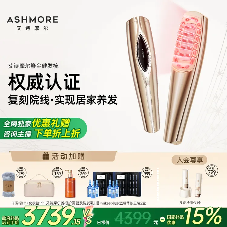 艾诗摩尔鎏金半导体激光红光健发梳头皮护理密发育发推液