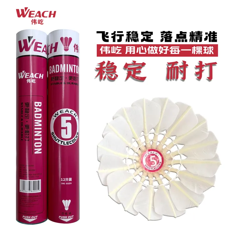 伟屹5号羽毛球全圆一级鹅拉直稳定耐打训练比赛口粮球落点精准