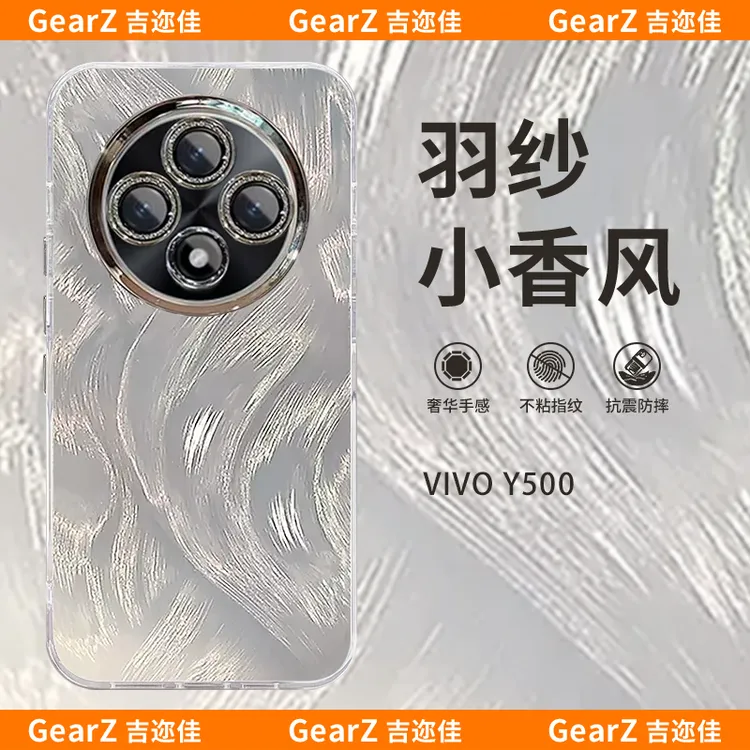 适用于vivoy500极光羽纱手机壳全包高级创意防摔网红简约轻奢硬壳