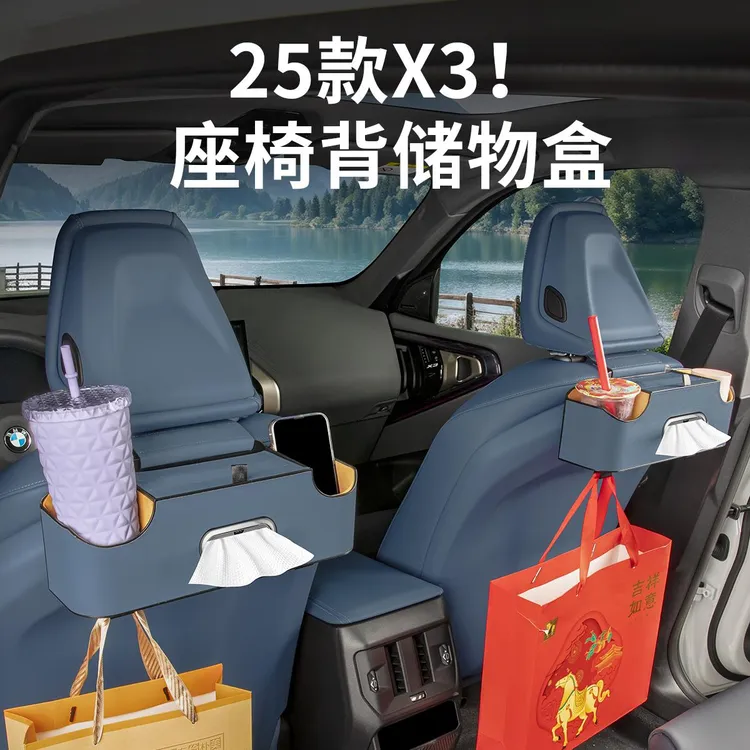 2025款BMW新X3座椅靠背纸巾储物盒汽车内收纳水杯架装饰用品配件