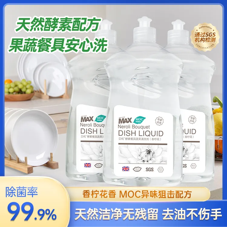 贝纯3合一果蔬酵素洗洁精餐具净去油家用瓶装香柠花香母婴可用