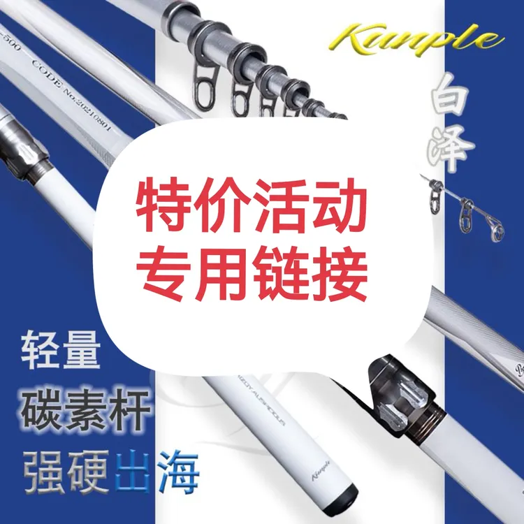 鲲鹏特价活动矶钓船矶路亚慢摇竿手工竿快抽竿打窝勺循环每天一支