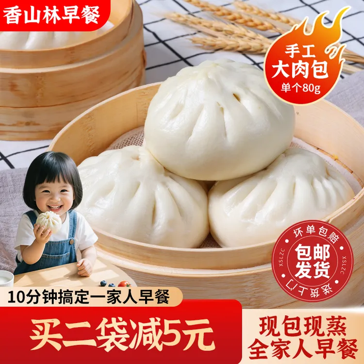 香山林手工特色大速食鲜肉包猪肉豆沙包香菇素菜包子早餐半成品