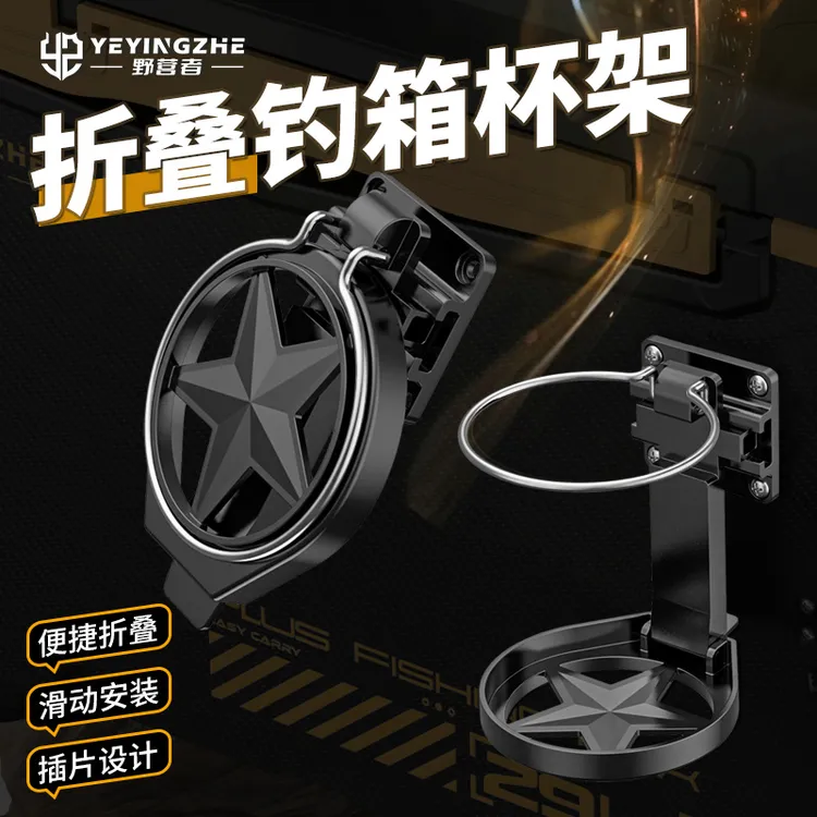 野营者钓箱茶杯架通用插片钓鱼箱水壶架可折叠拆卸水杯架水瓶支架