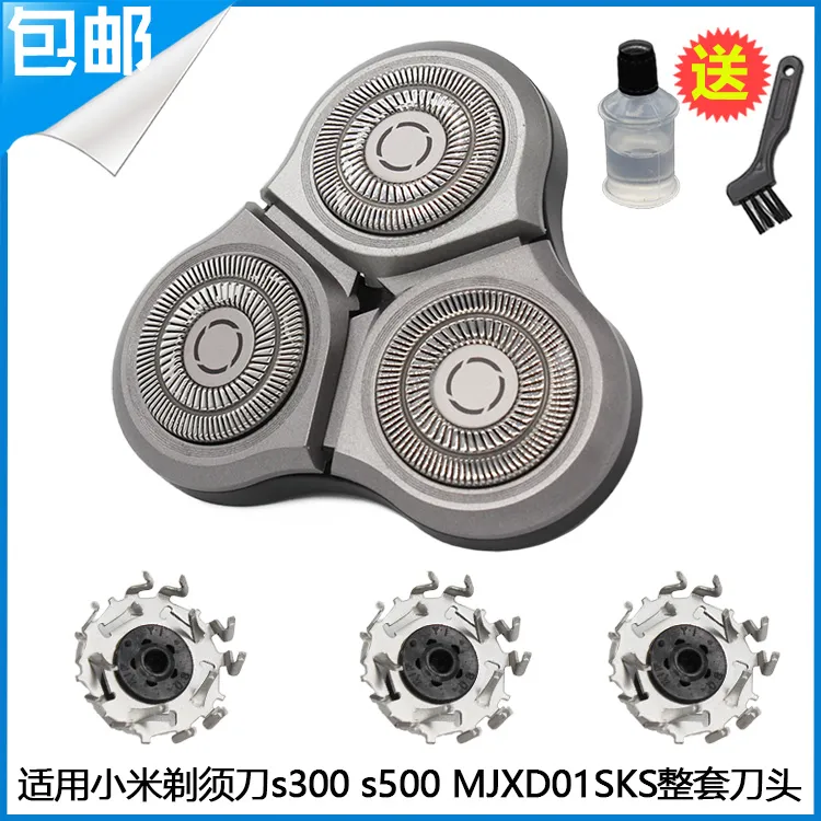 适用小米米家电动剃须刀刀头S300 S500 S500C MJTXD01SKS刀片配件