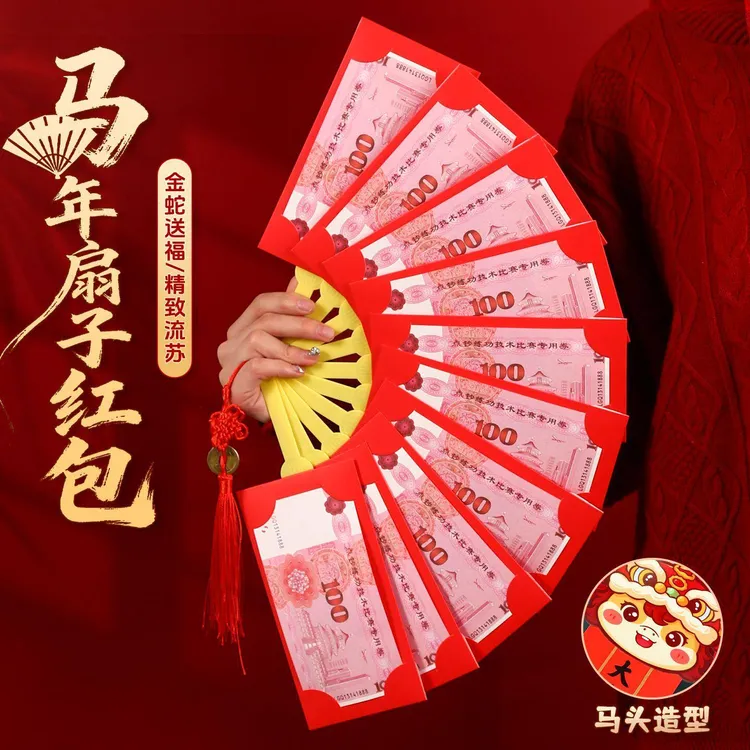 2026款扇子红包生日创意惊喜仪式感高考快乐结婚专用礼物个性新款