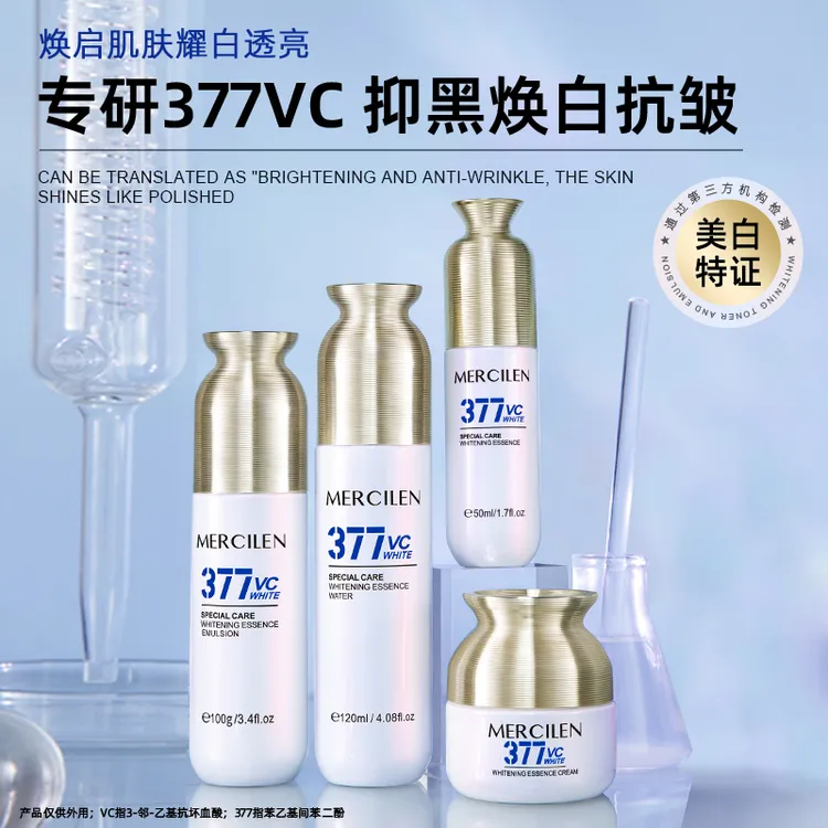官方正品【梦希蓝特护377美白精华水乳霜液4件组合】舒缓保湿