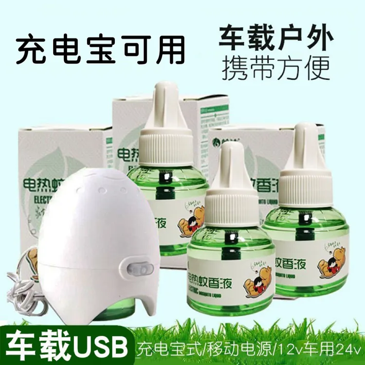 usb车载电蚊香液加热器车用户外驱蚊虫usb接口24v汽车12v货车36v