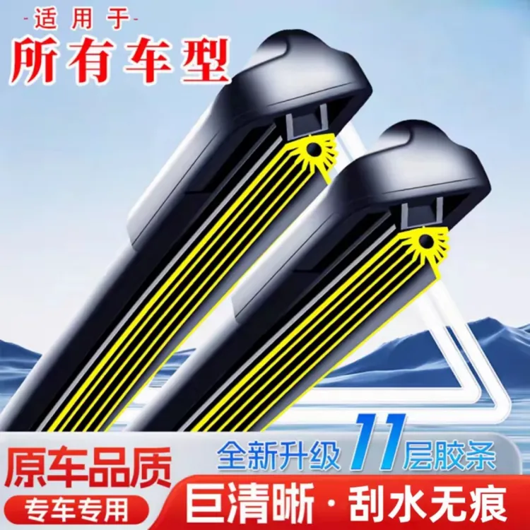 新升级汽车雨刷器11层复核胶条雨刮器安装专车专用高清静音型雨刷