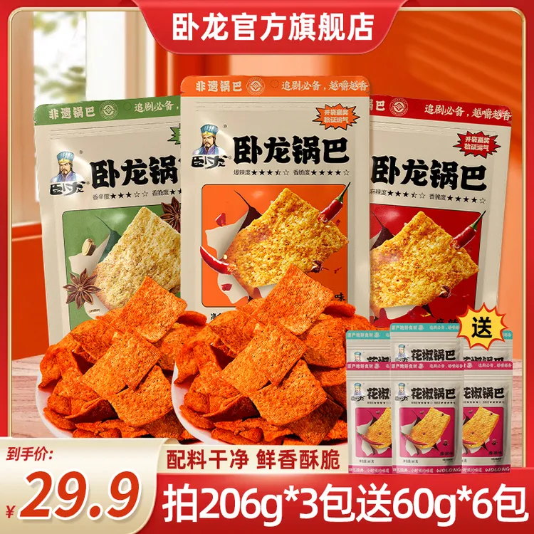 卧龙爆款组合（拍3送6）买大米锅巴送花椒锅巴麻辣网红解馋小零食