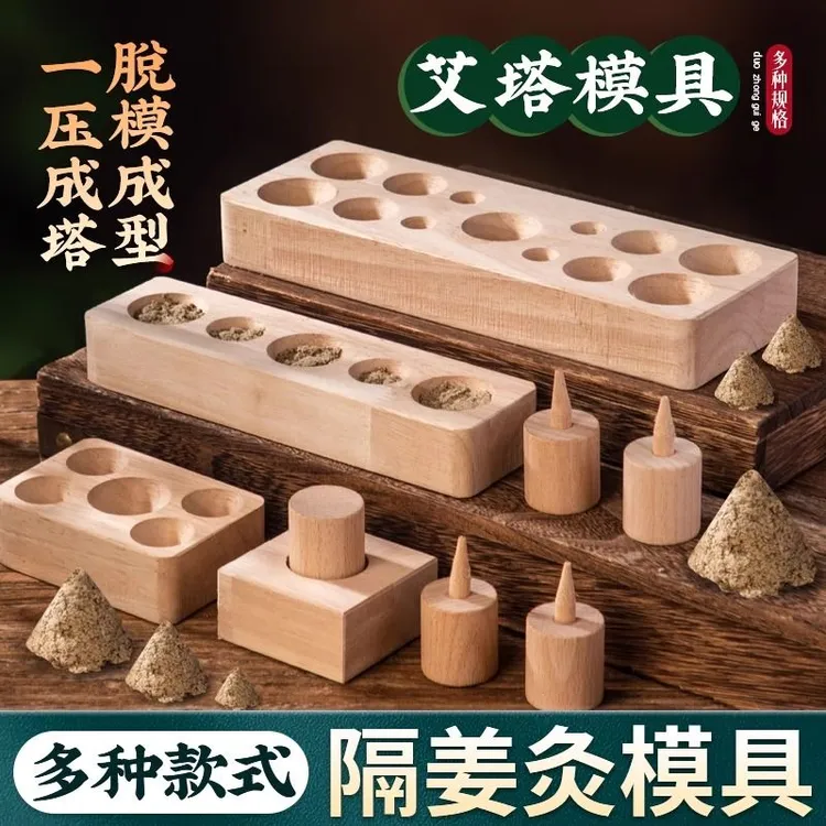 多款式艾塔模具南阳纯艾特级艾灸艾柱成型器姜灸倒流烟艾坨