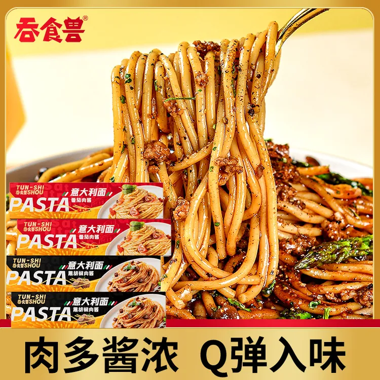 吞食兽肉酱意大利面番茄+黑胡椒2盒组合装