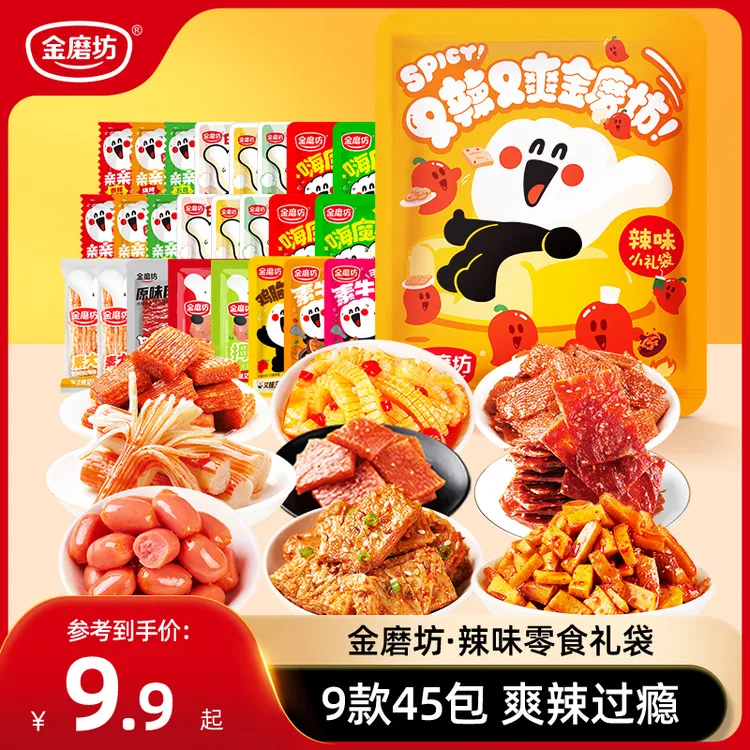 45包金磨坊辣卤零食礼包网红休闲食品辣味追剧零食