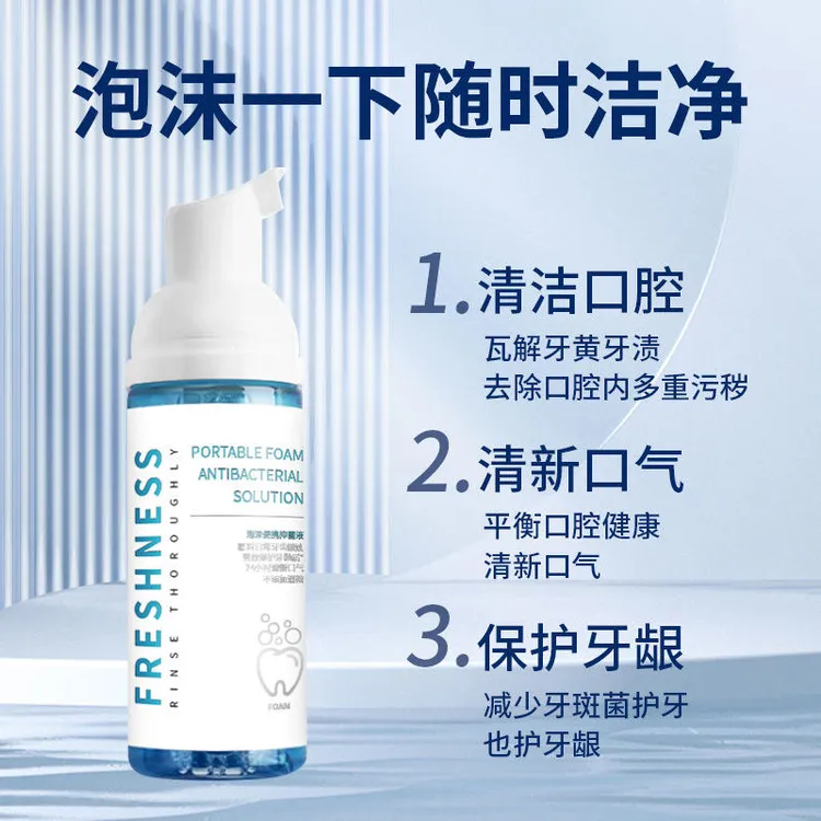 口腔清洁清新洁牙清洁液泡沫便携抑菌液 50ml持久清香口气留香